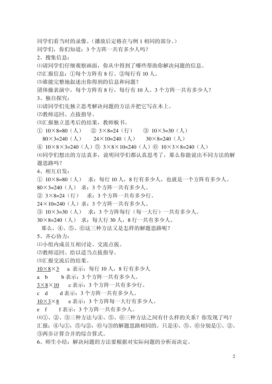 《乘法两步计算解决问题》教学设计_第2页