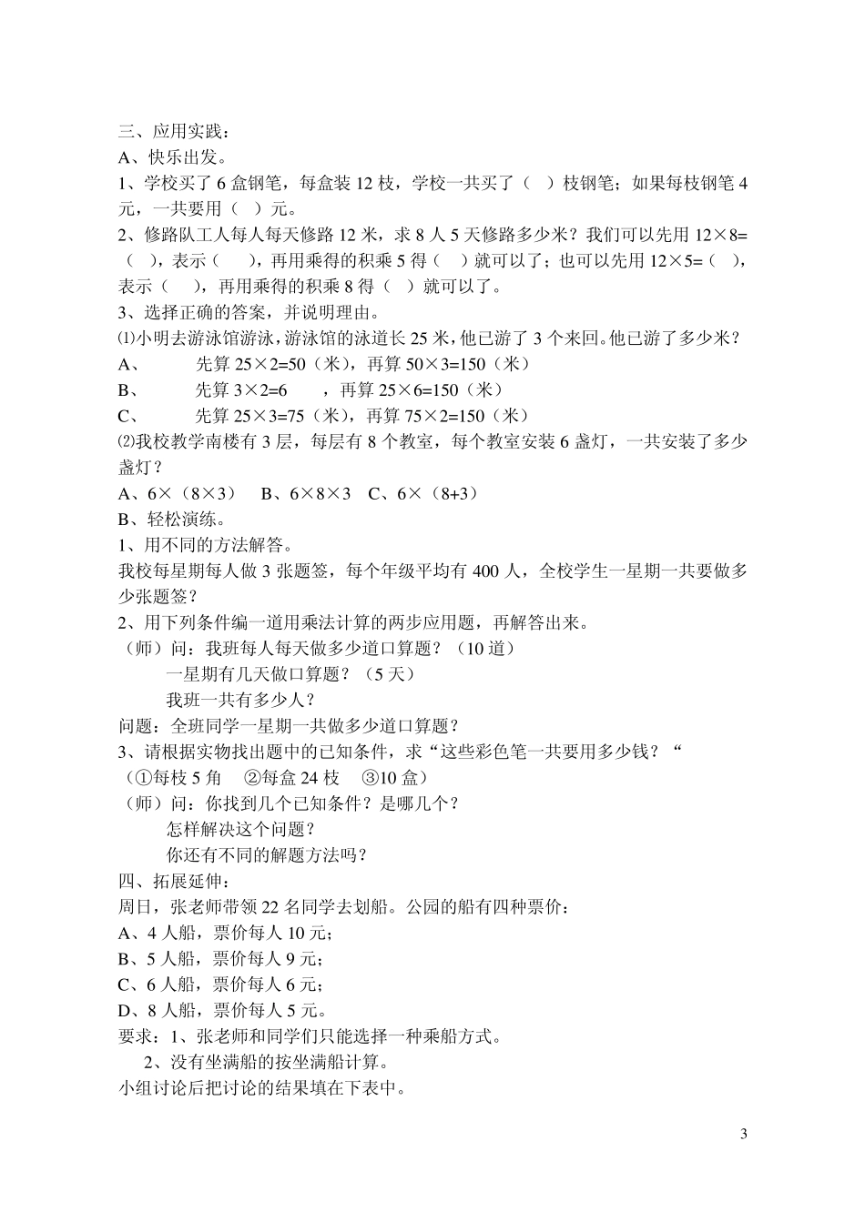 《乘法两步计算解决问题》教学设计_第3页