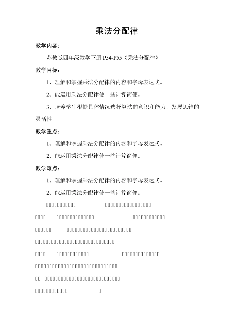 《乘法分配律》教学案例_第1页