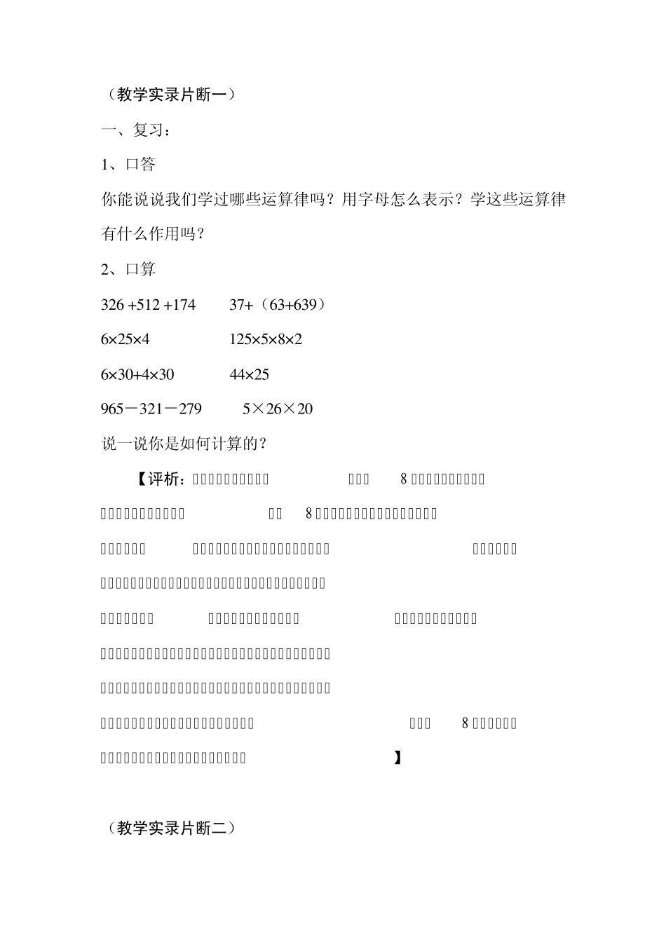 《乘法分配律》教学案例_第2页