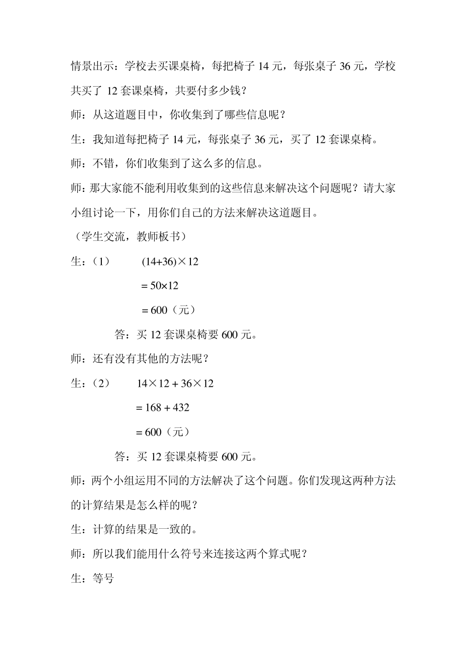 《乘法分配律》教学案例_第3页