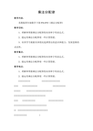 《乘法分配律》教学案例