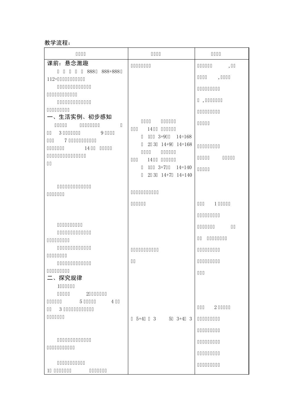 《乘法分配律》教学设计(第一课时)_第2页