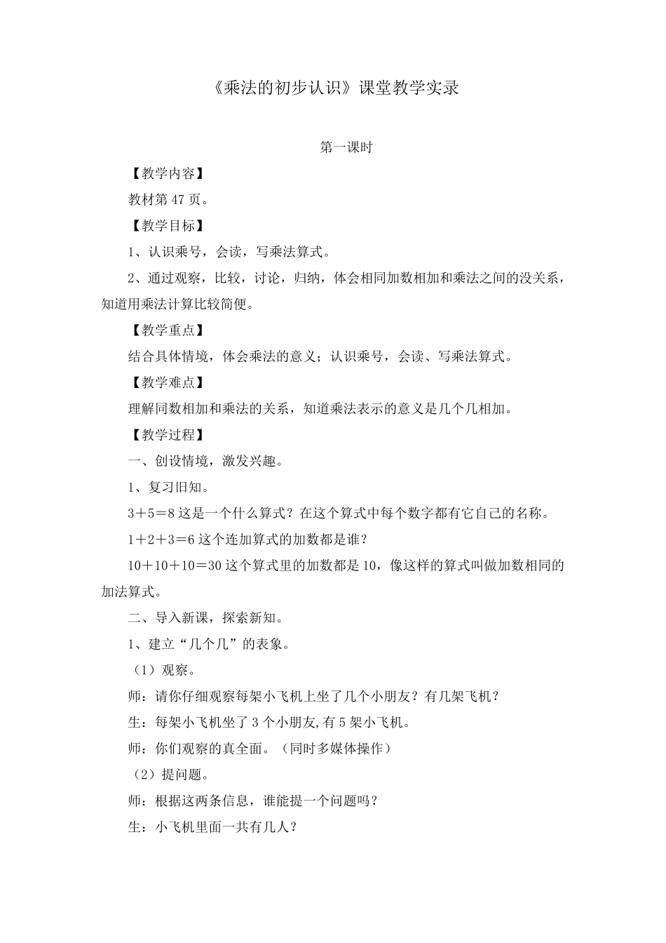 《乘法的初步认识》教案(三篇)_第1页