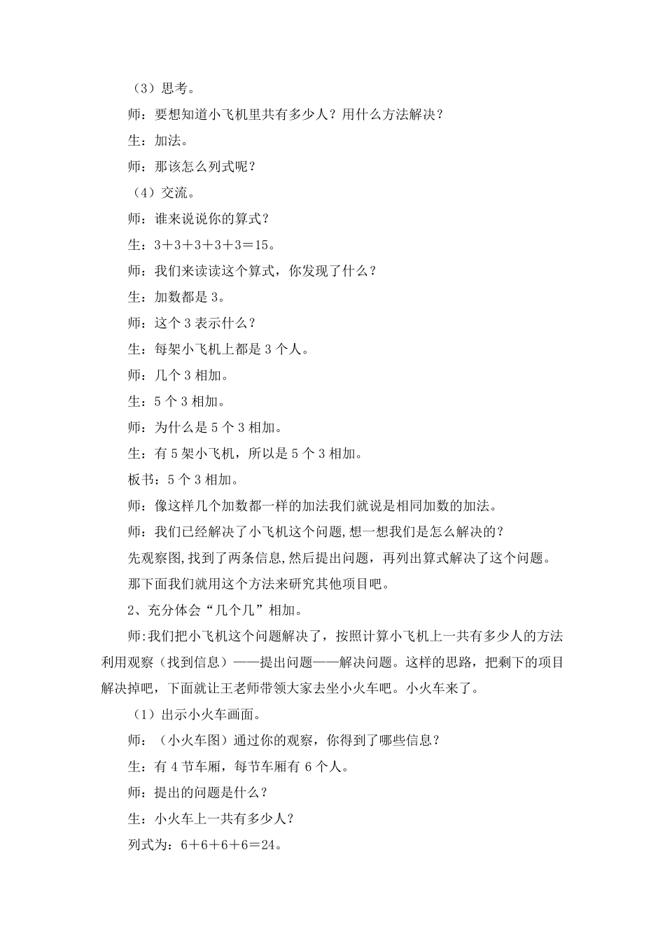 《乘法的初步认识》教案(三篇)_第2页