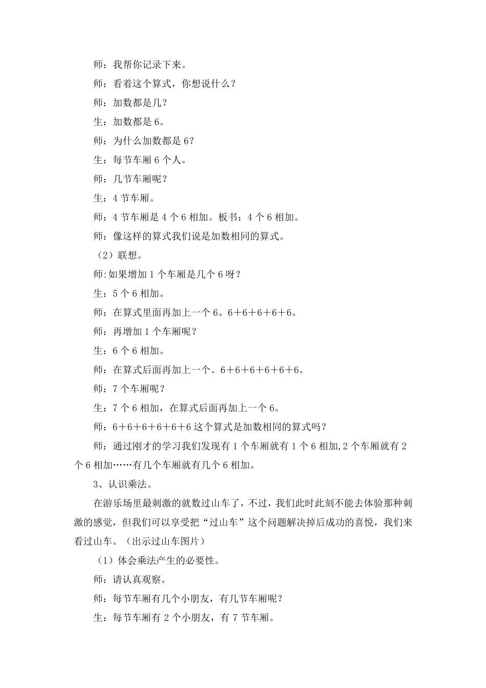 《乘法的初步认识》教案(三篇)_第3页