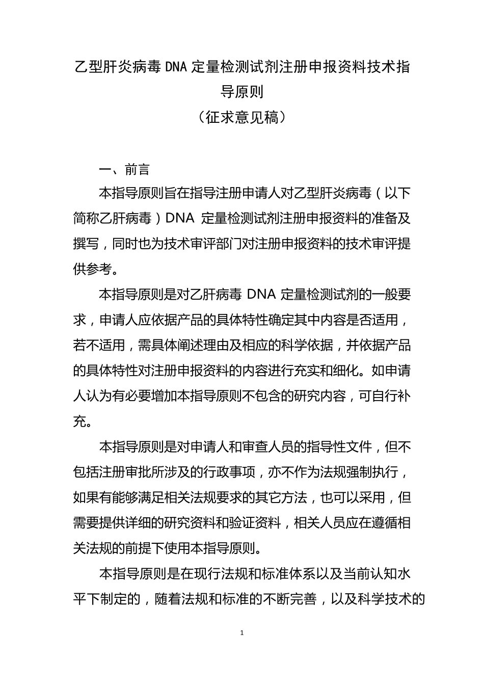《乙型肝炎病毒(HBV)DNA定量检测试剂注册申报资料技术指导原则》_第3页