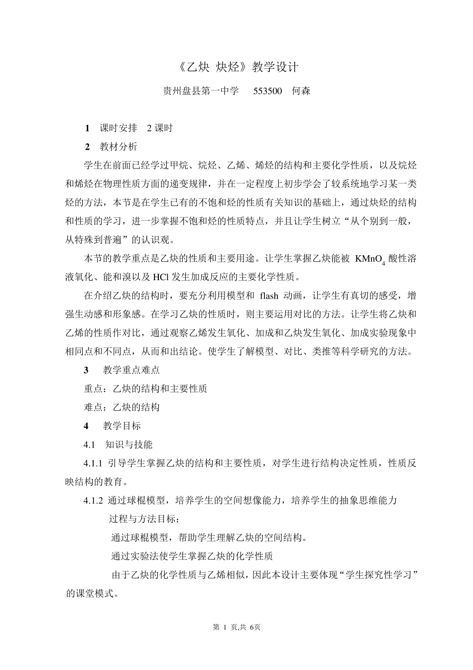 《乙炔_炔烃》教学设计_第1页