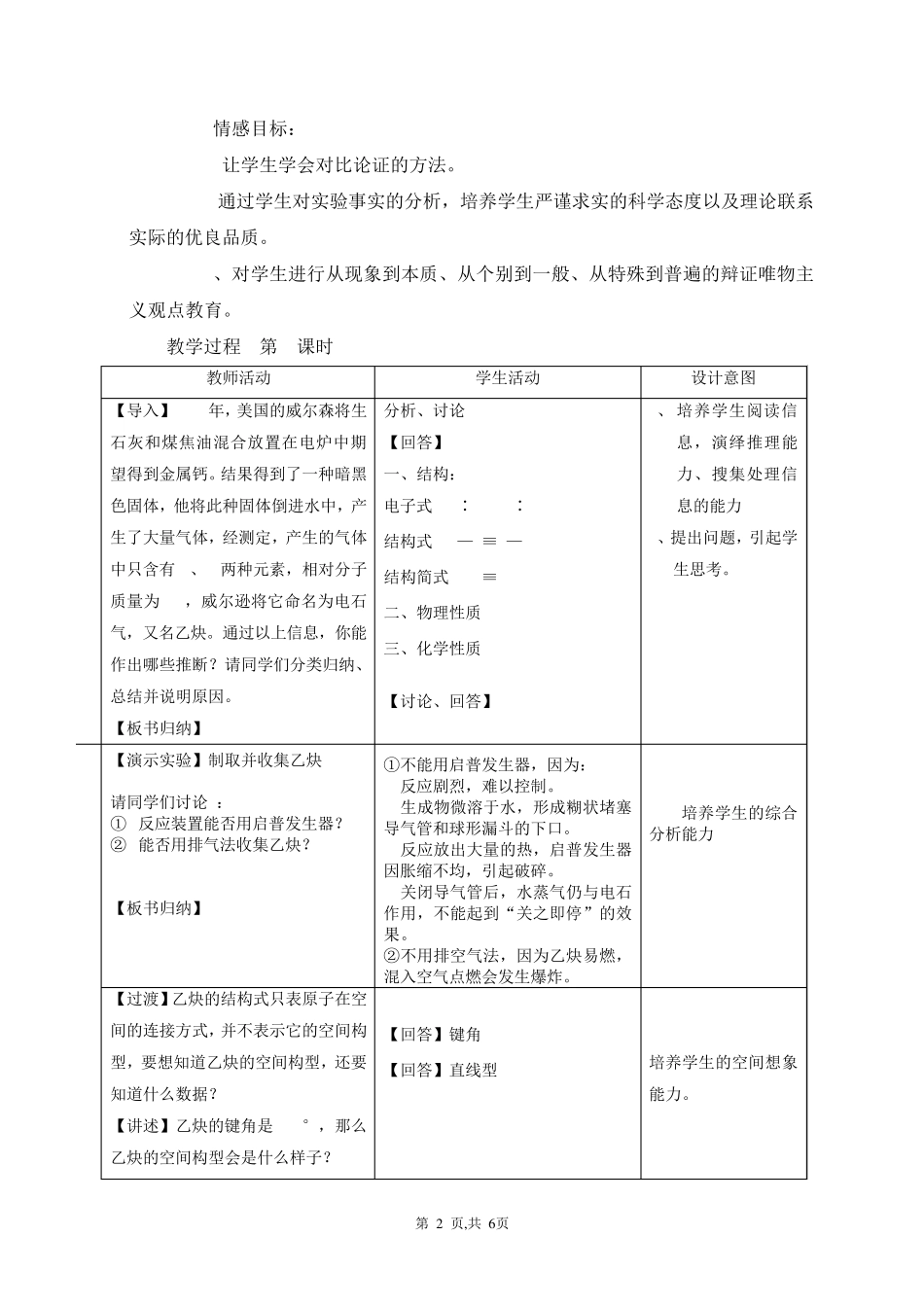 《乙炔_炔烃》教学设计_第2页
