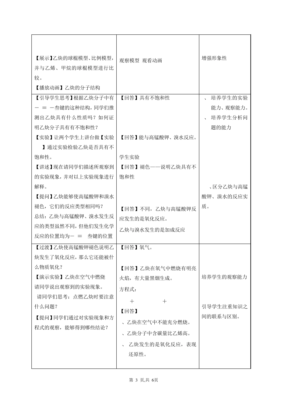 《乙炔_炔烃》教学设计_第3页