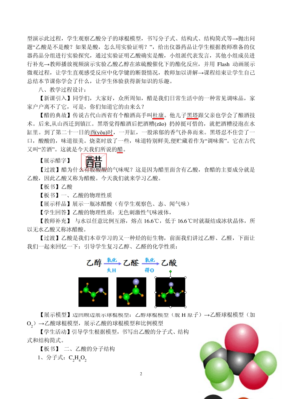 《乙酸》教学设计_第3页