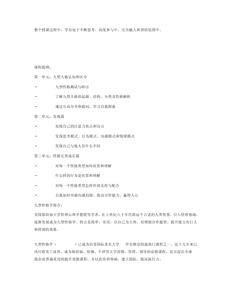 《九型人格――性格决定命运》_第2页