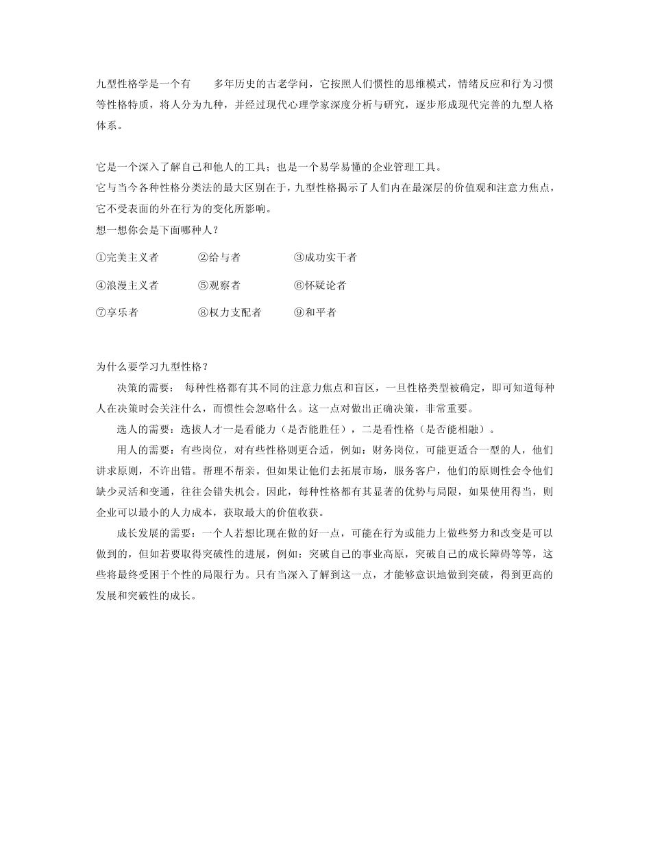 《九型人格――性格决定命运》_第3页