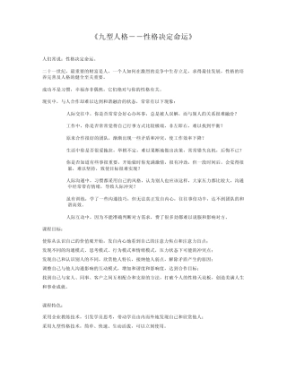 《九型人格――性格决定命运》