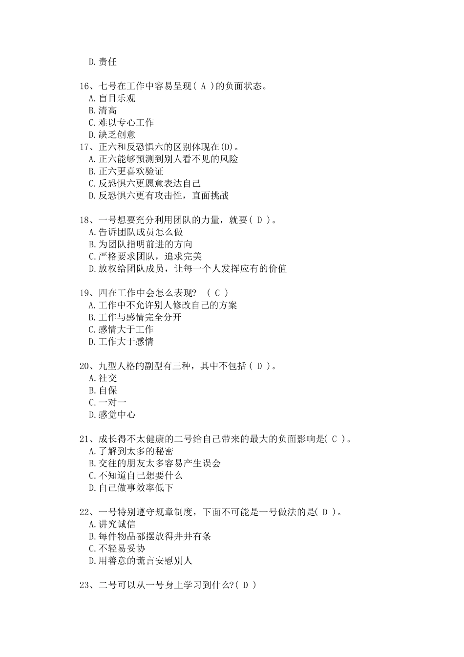 《九型人格之职场心理》期末考试试题及答案_第3页