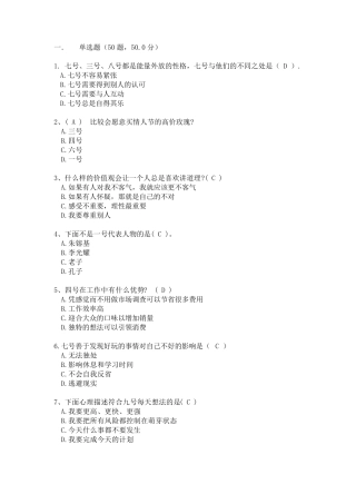 《九型人格之职场心理》期末考试试题及答案