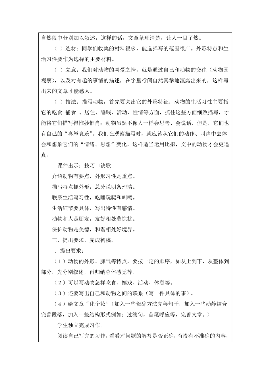 《习作：国宝大熊猫》优质教案两篇(附写作范文)_第3页