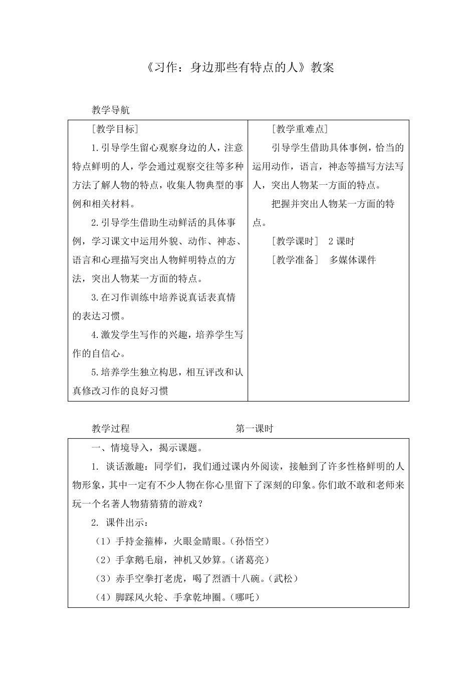 《习作：身边那些有特点的人》教案(附写作范文)_第1页