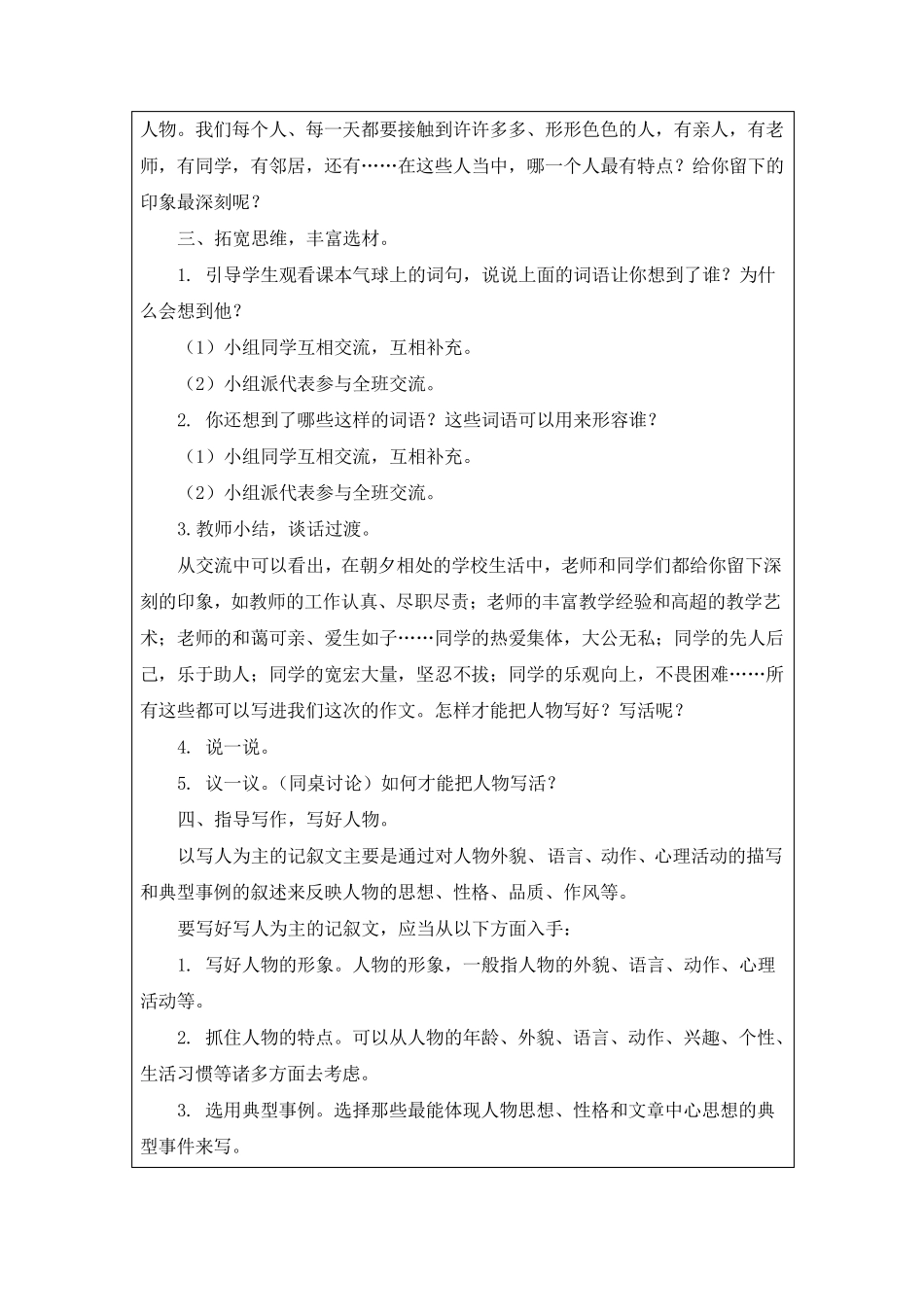 《习作：身边那些有特点的人》教案(附写作范文)_第3页