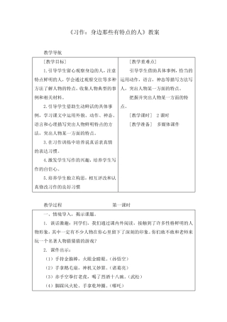 《习作：身边那些有特点的人》教案(附写作范文)