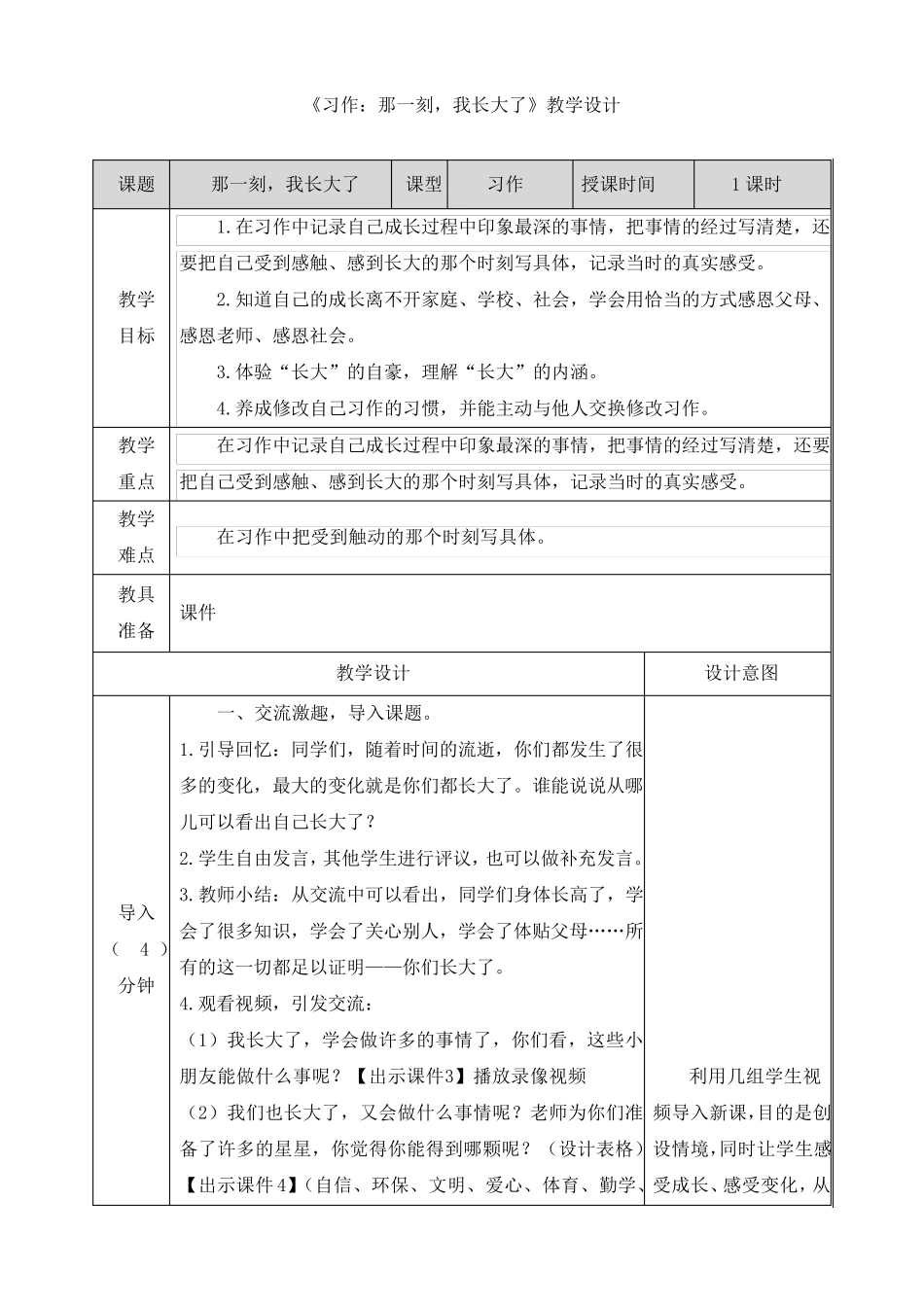 《习作：那一刻,我长大了》教学设计_第1页