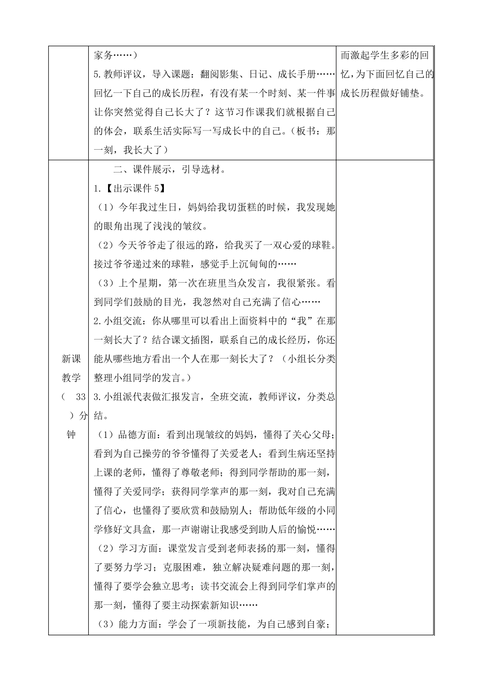 《习作：那一刻,我长大了》教学设计_第2页