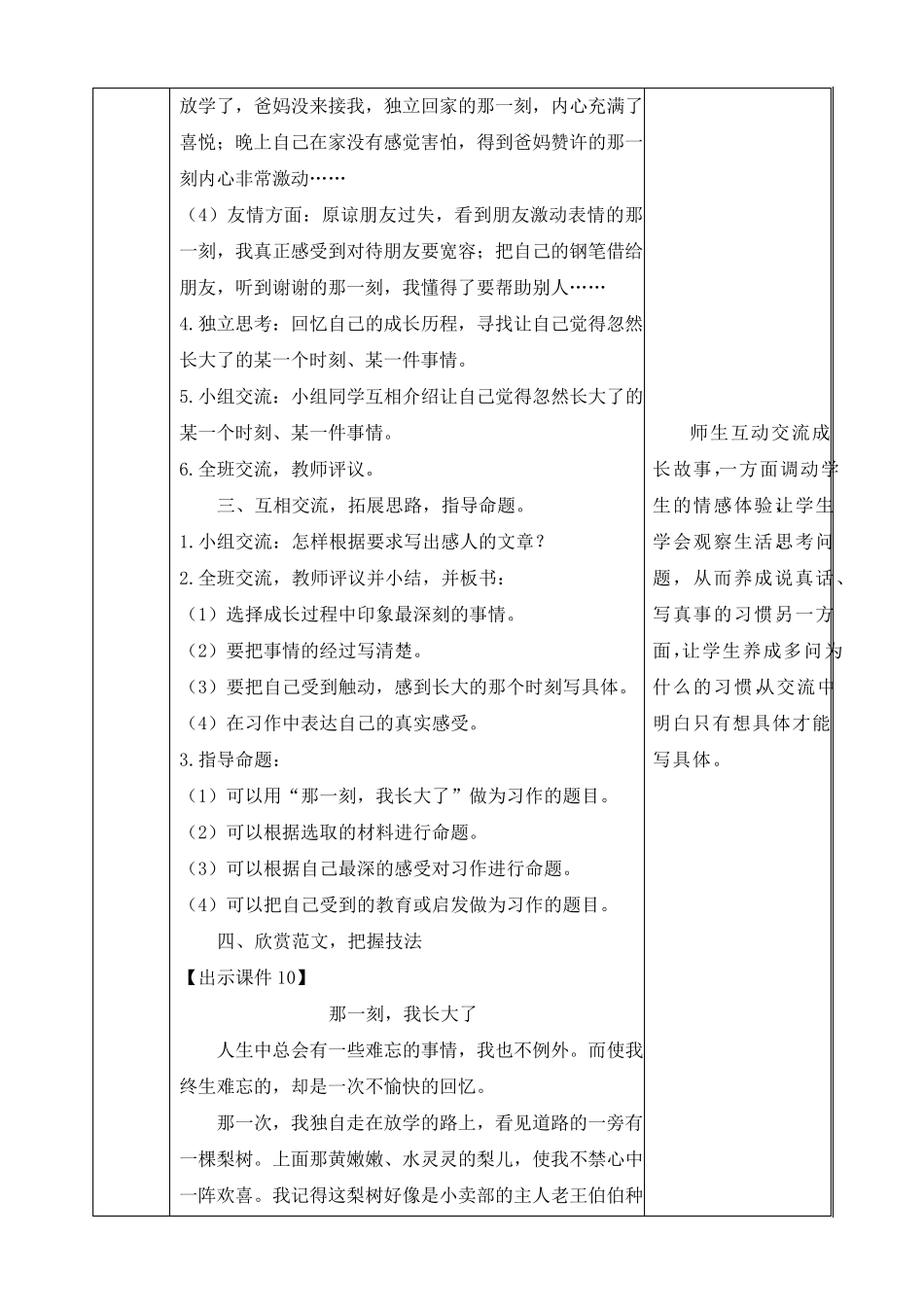 《习作：那一刻,我长大了》教学设计_第3页