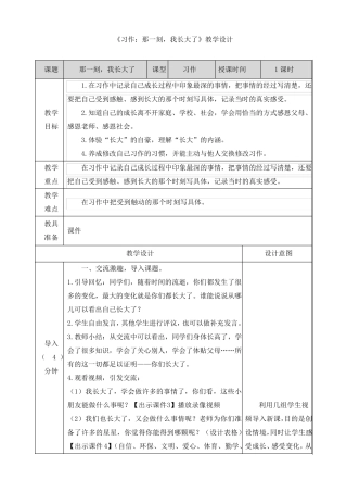 《习作：那一刻,我长大了》教学设计