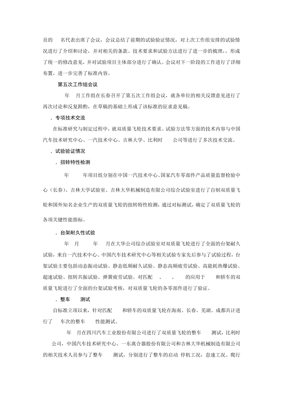 《乘用车双质量飞轮技术要求及试验方法》编制说明_第3页