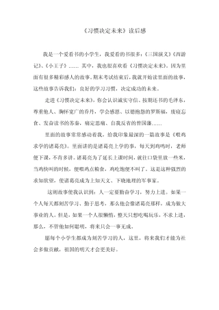 《习惯决定未来》读后感