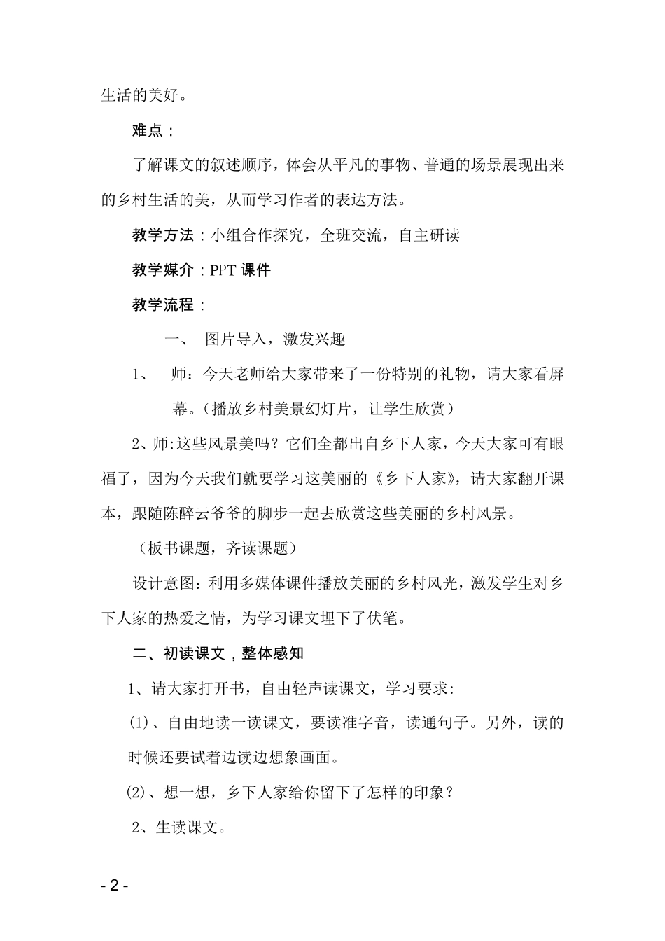 《乡下人家》优秀教学设计_第2页
