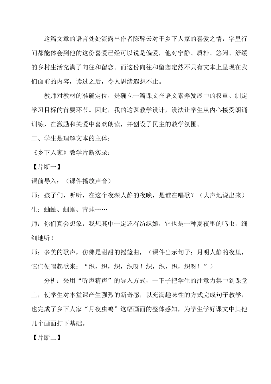 《乡下人家》教学实例分析_第2页