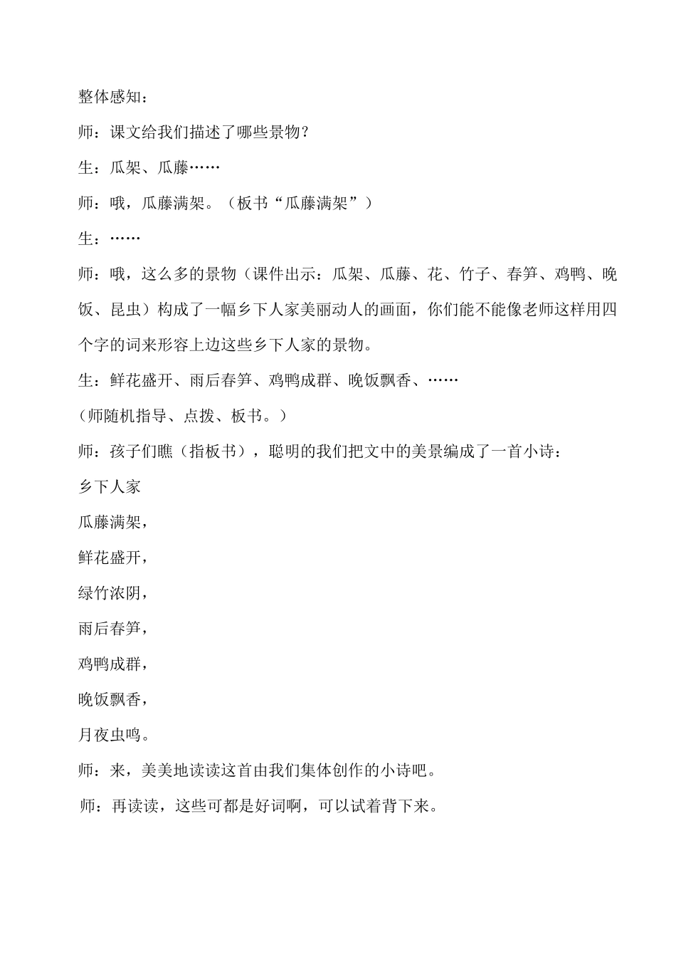《乡下人家》教学实例分析_第3页