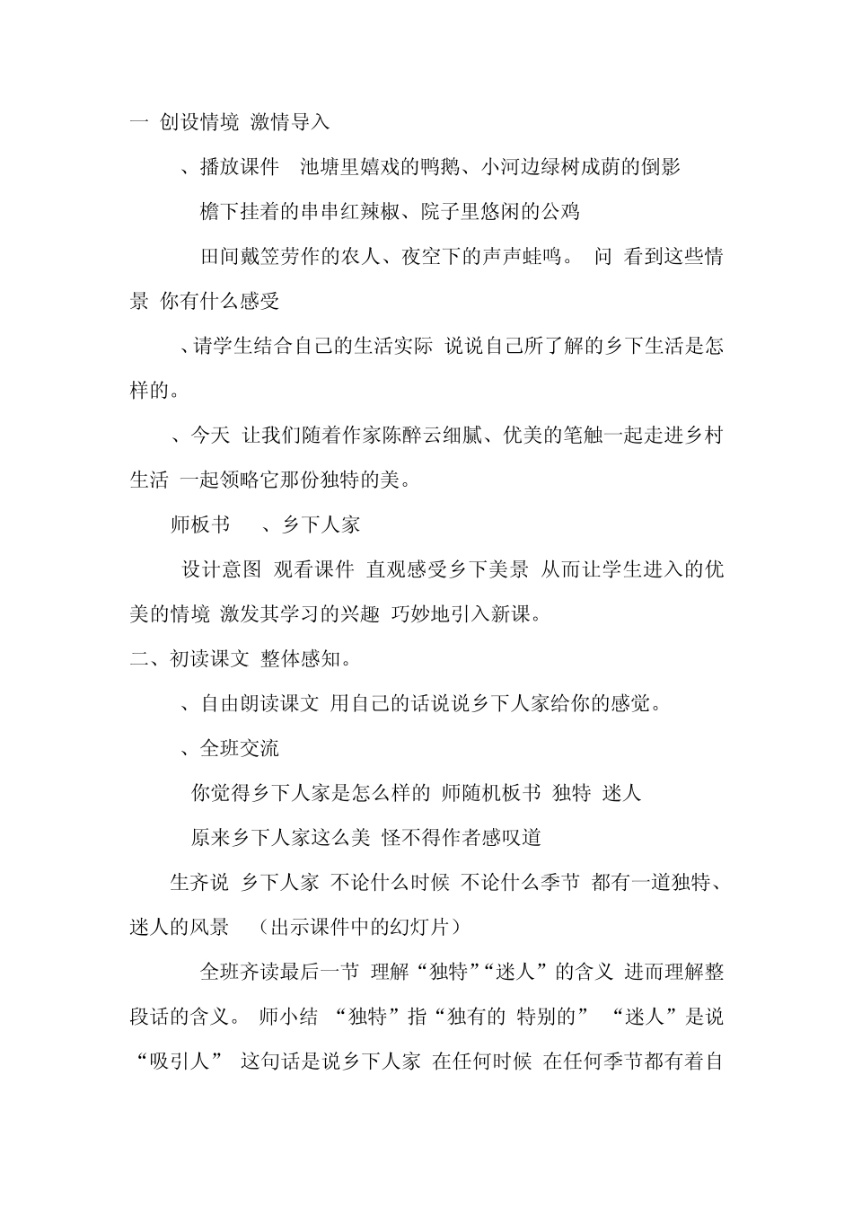 《乡下人家》教学设计_第2页