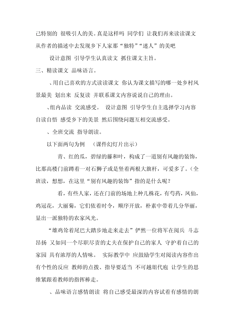 《乡下人家》教学设计_第3页