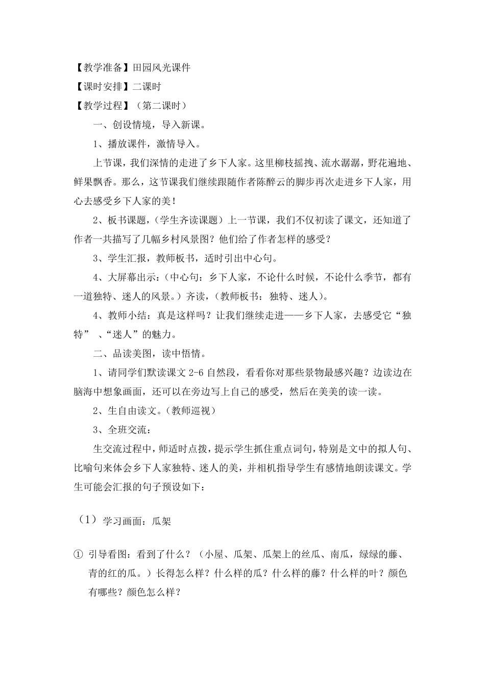 《乡下人家》第二课时教学设计_第2页