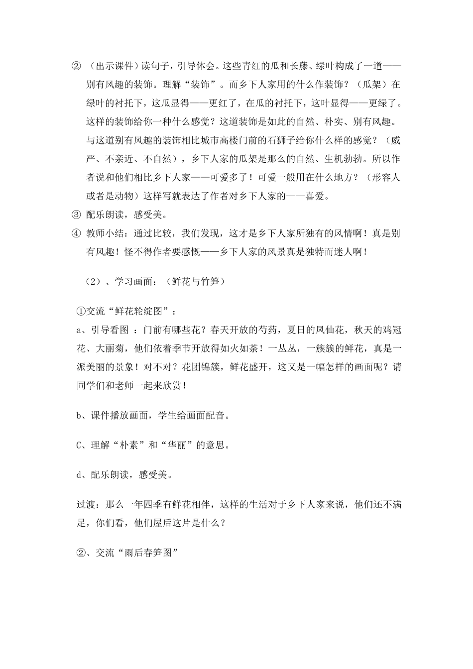 《乡下人家》第二课时教学设计_第3页