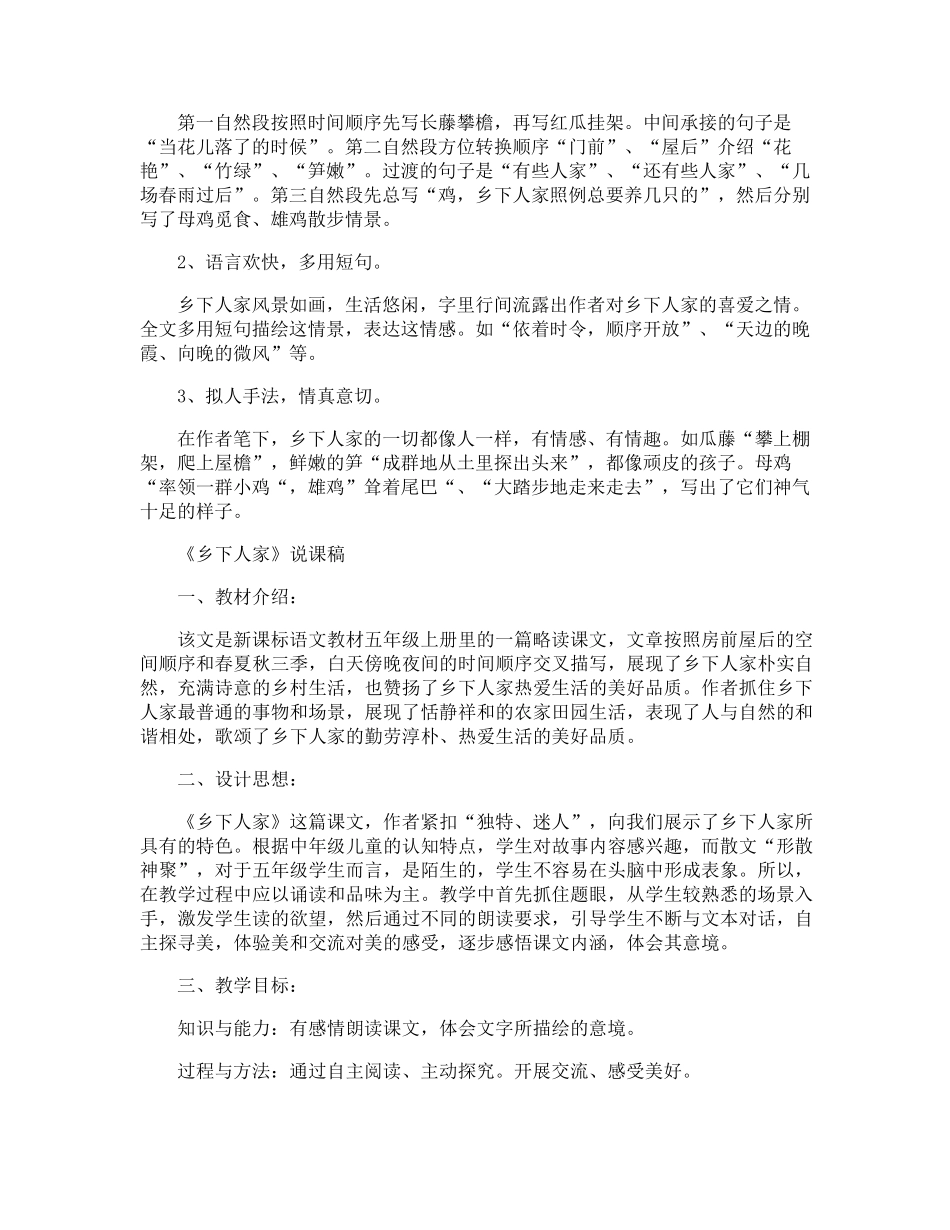《乡下人家》课文原文_第2页