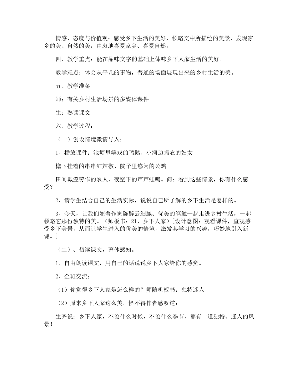 《乡下人家》课文原文_第3页