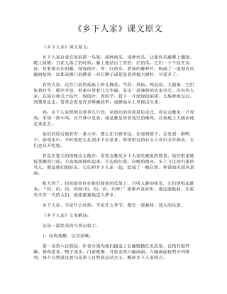 《乡下人家》课文原文