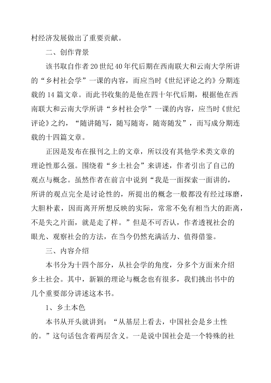 《乡土中国》主要内容简介及读后感_第2页