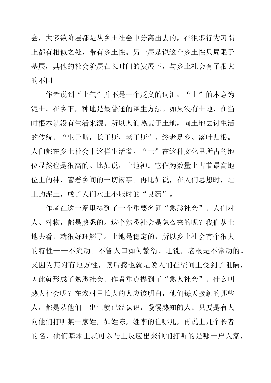 《乡土中国》主要内容简介及读后感_第3页
