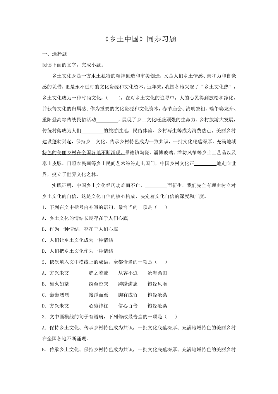 《乡土中国》同步习题(带解析)_第1页