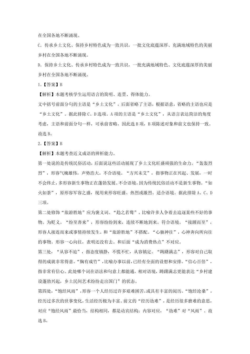《乡土中国》同步习题(带解析)_第2页