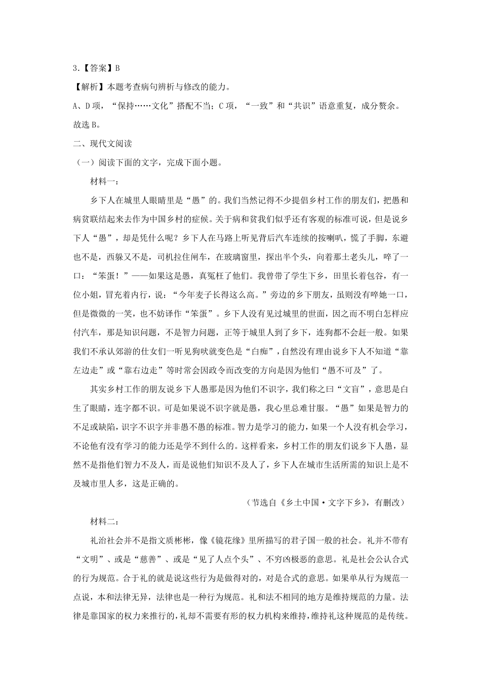 《乡土中国》同步习题(带解析)_第3页
