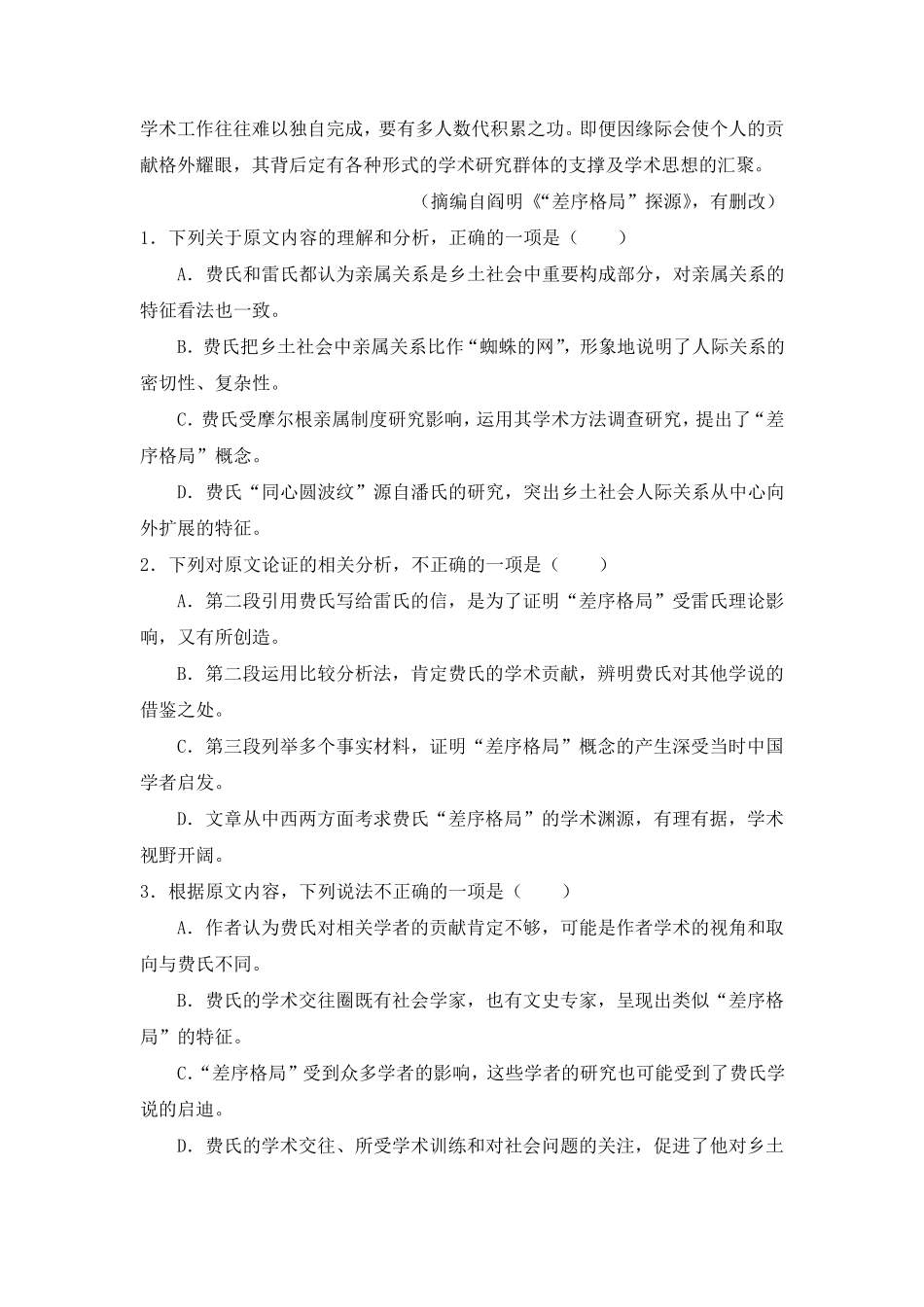 《乡土中国》同步练习题+答案解析(优秀)_第2页