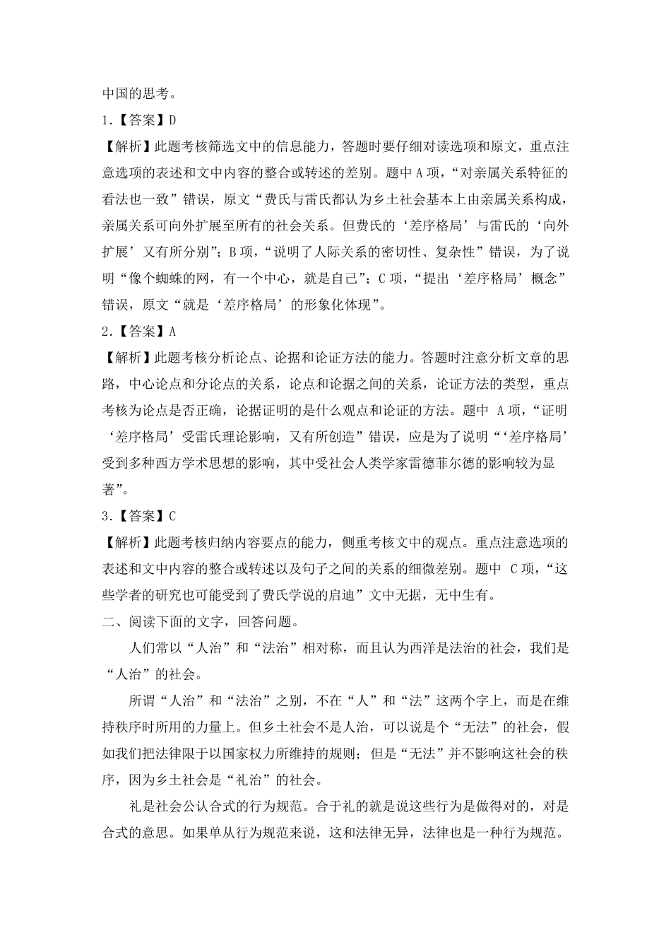 《乡土中国》同步练习题+答案解析(优秀)_第3页