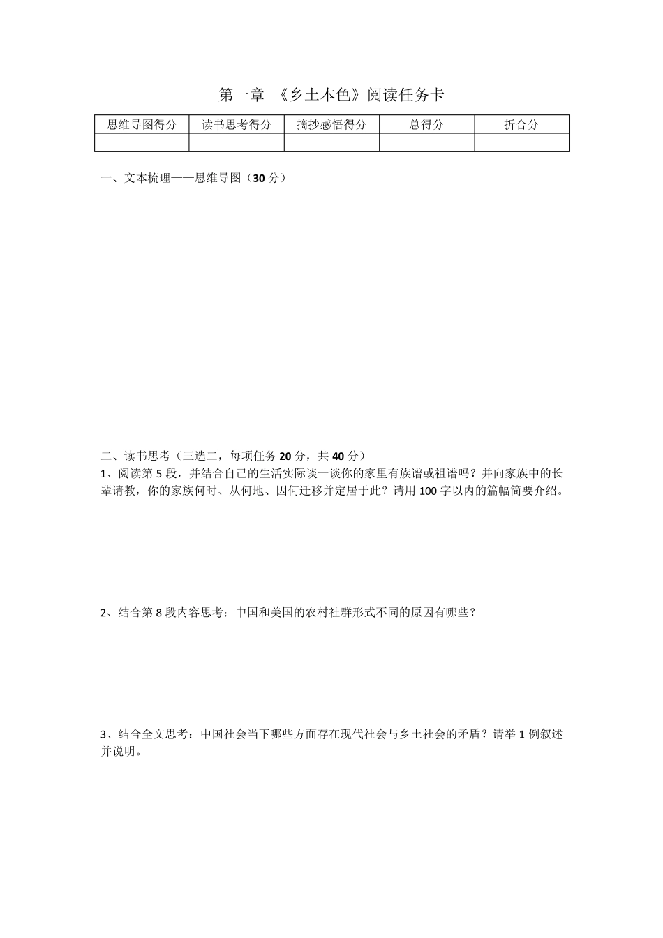 《乡土中国》整本书阅读任务打卡(学生版)_第1页