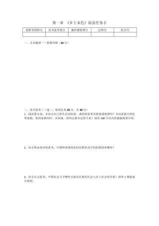 《乡土中国》整本书阅读任务打卡(学生版)