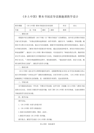 《乡土中国》整本书阅读导读激趣课教学设计